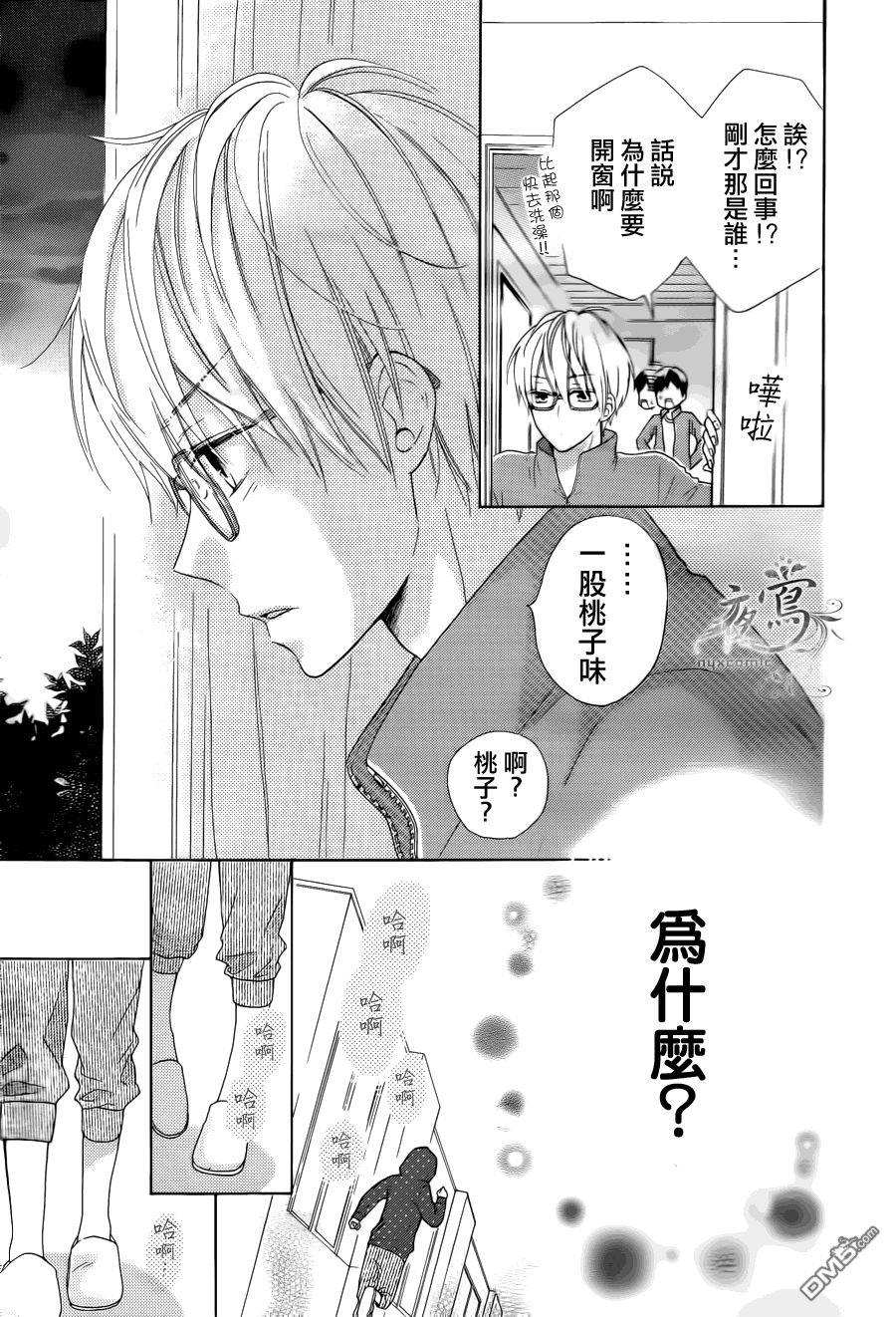 雏鸟的华尔兹第4话