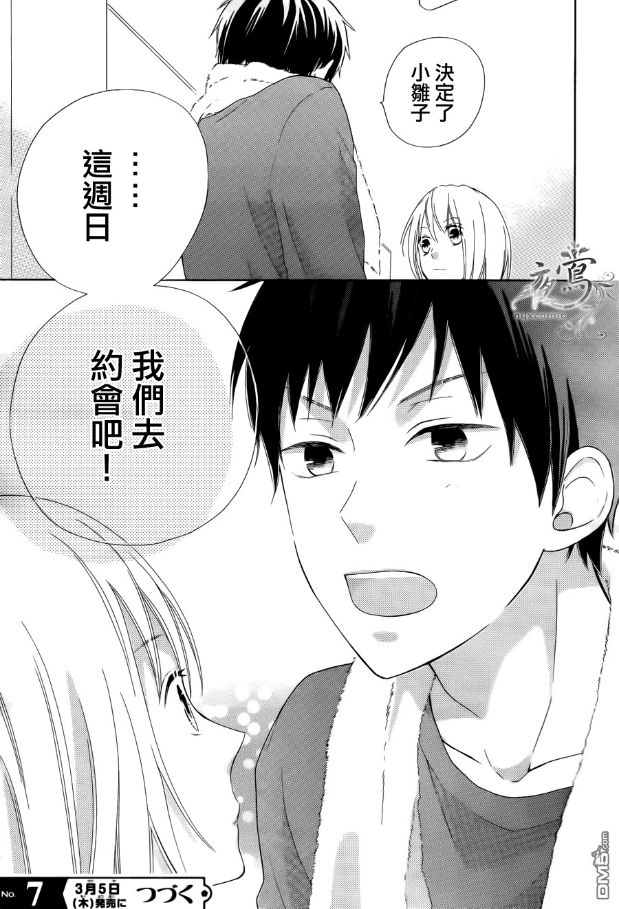 雏鸟的华尔兹第4话