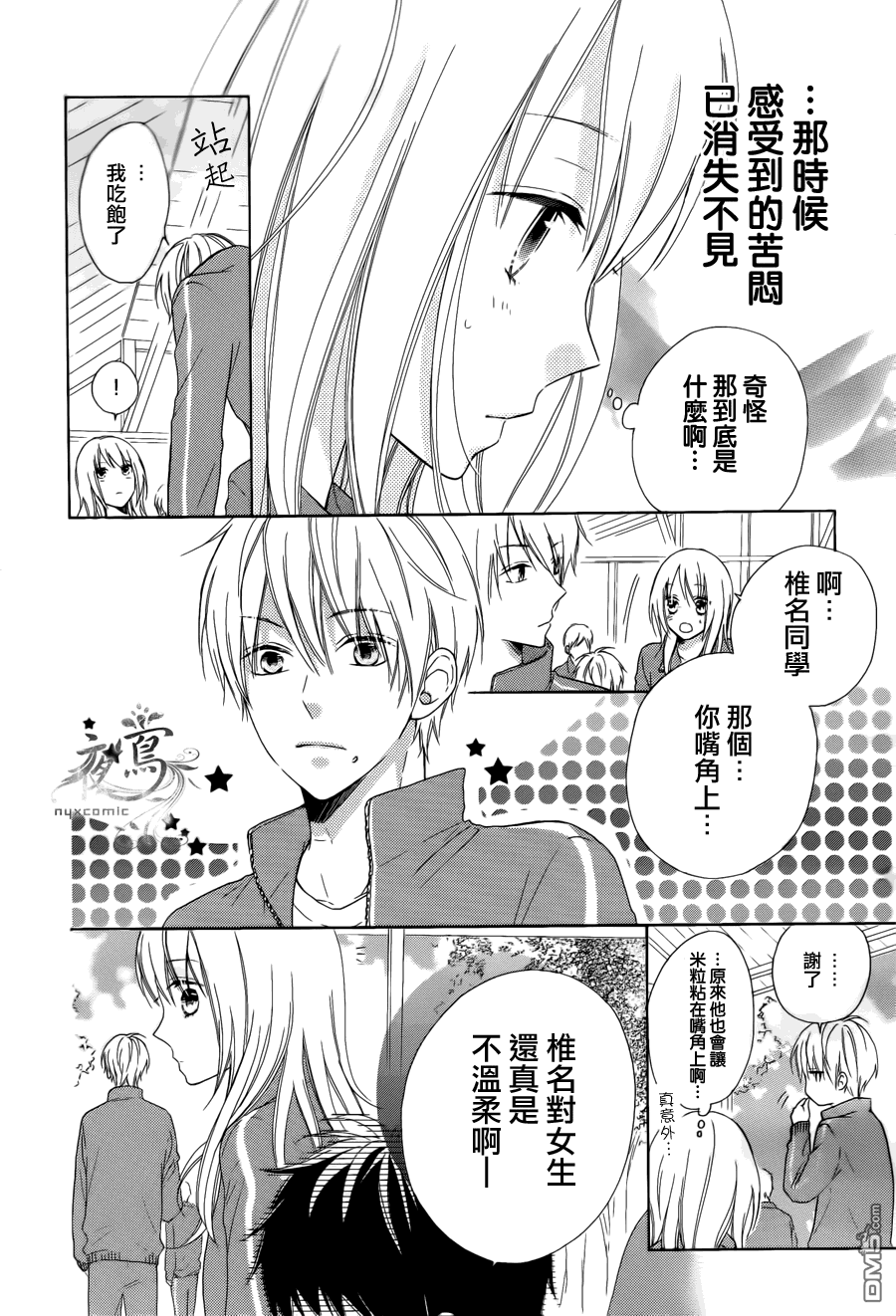 雏鸟的华尔兹第4话