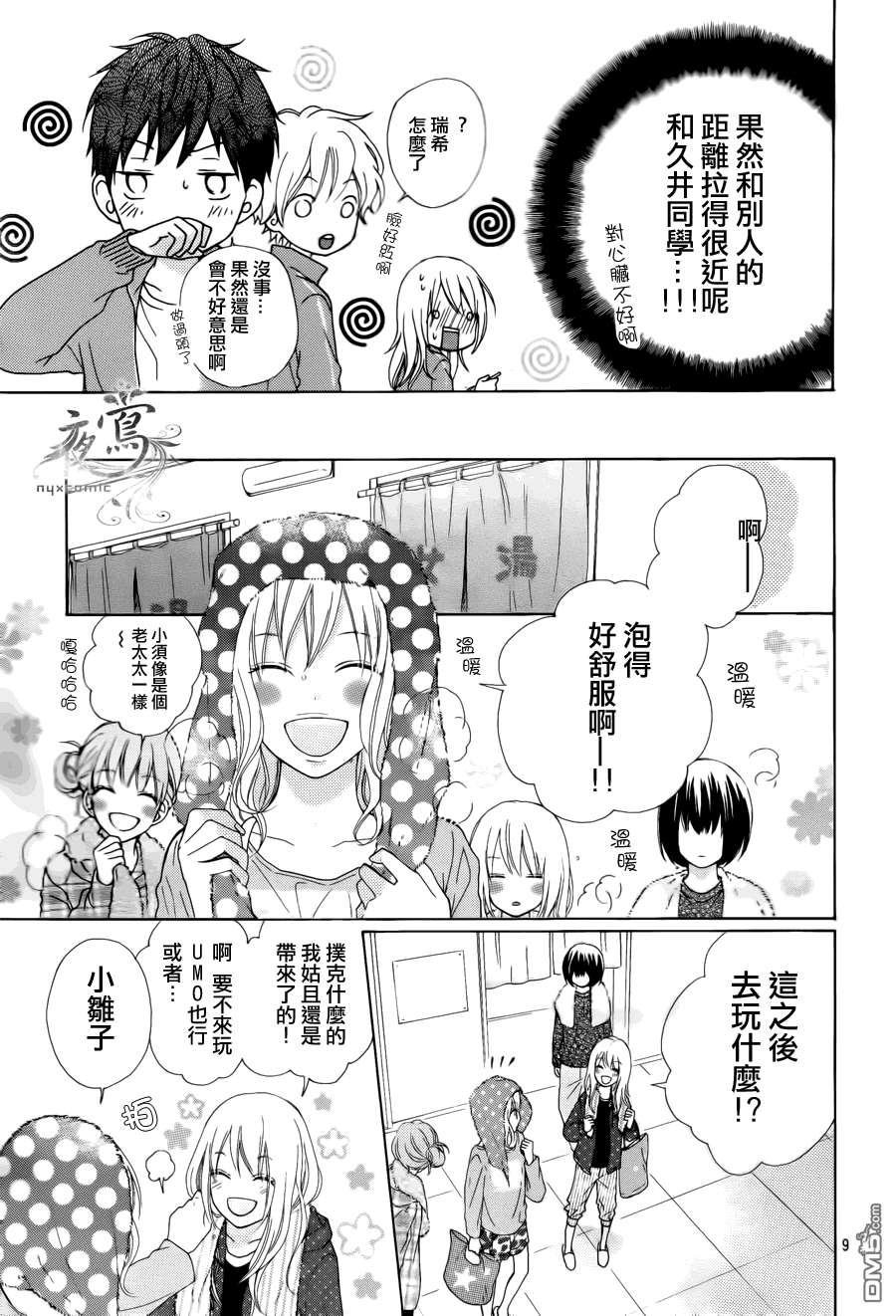 雏鸟的华尔兹第4话