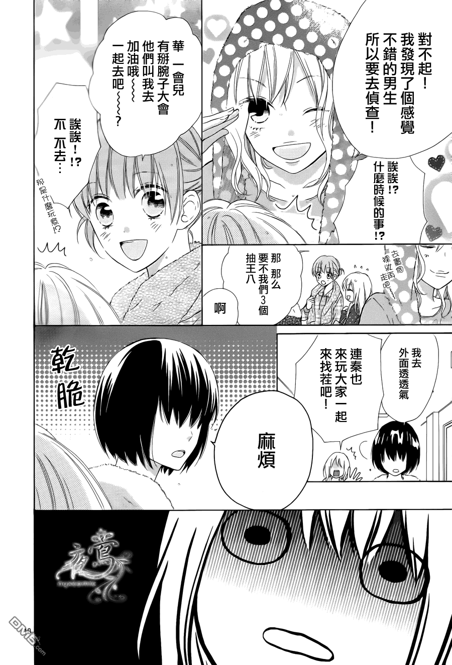 雏鸟的华尔兹第4话