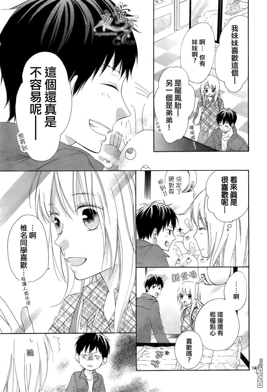 雏鸟的华尔兹第5话