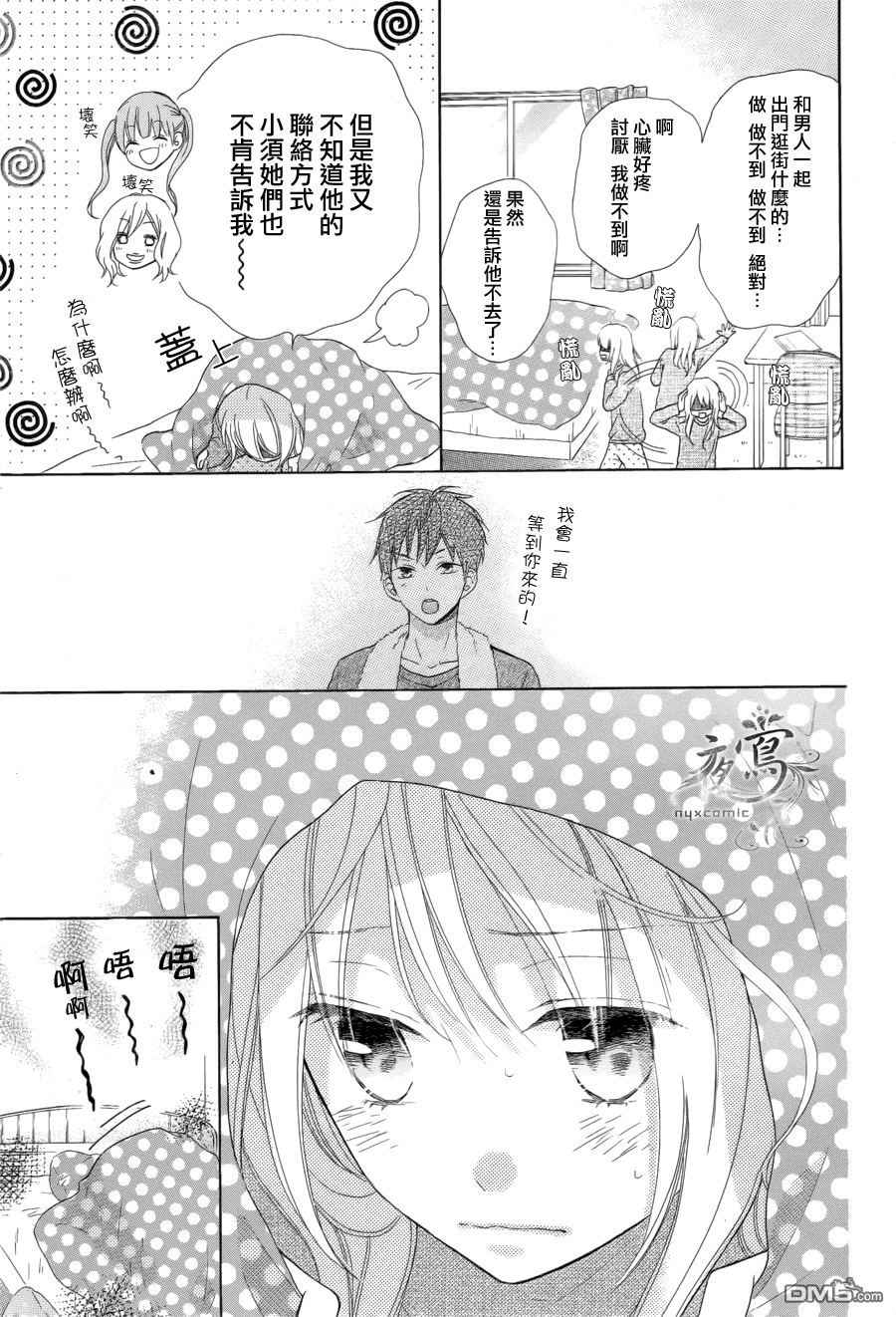 雏鸟的华尔兹第5话