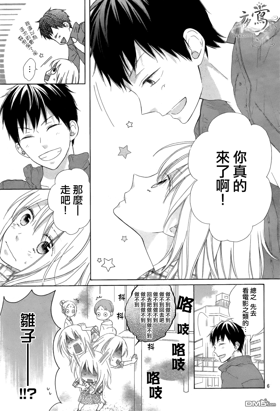 雏鸟的华尔兹第5话