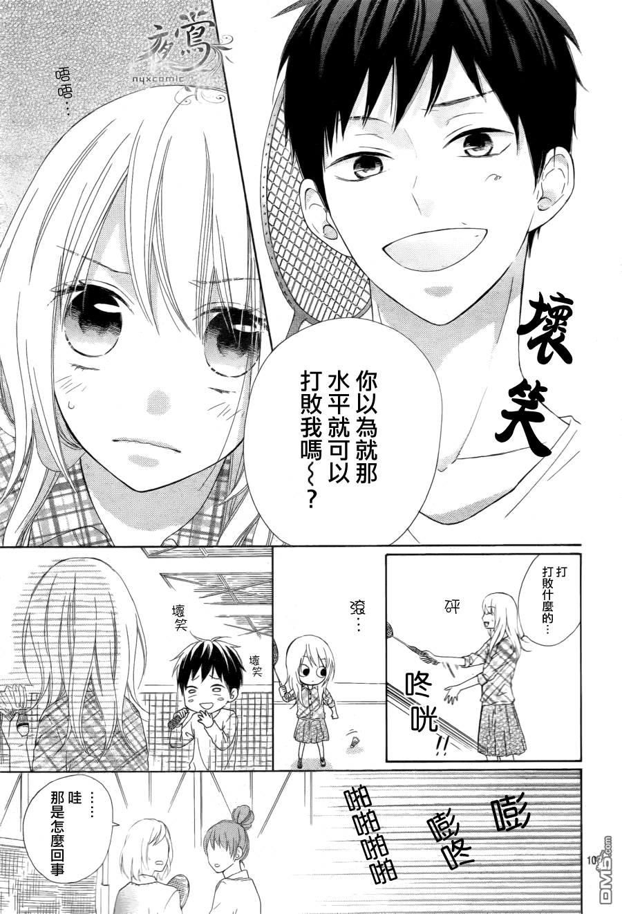 雏鸟的华尔兹第5话