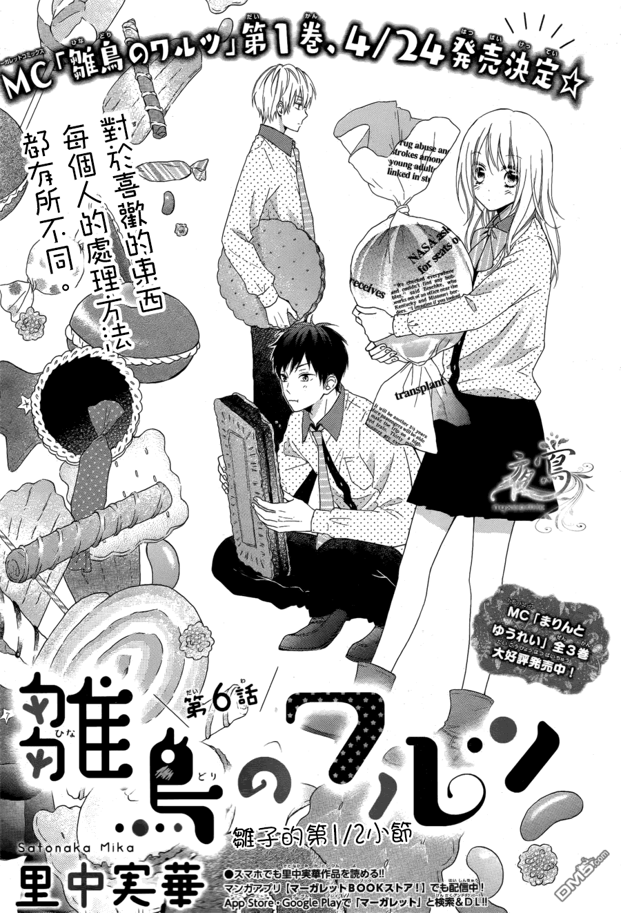 雏鸟的华尔兹第6话