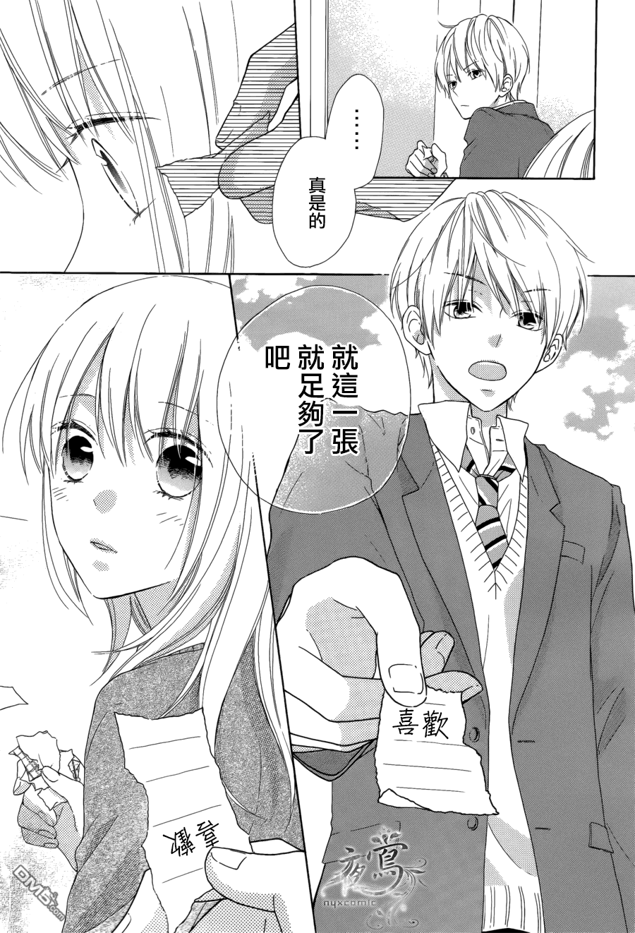 雏鸟的华尔兹第6话