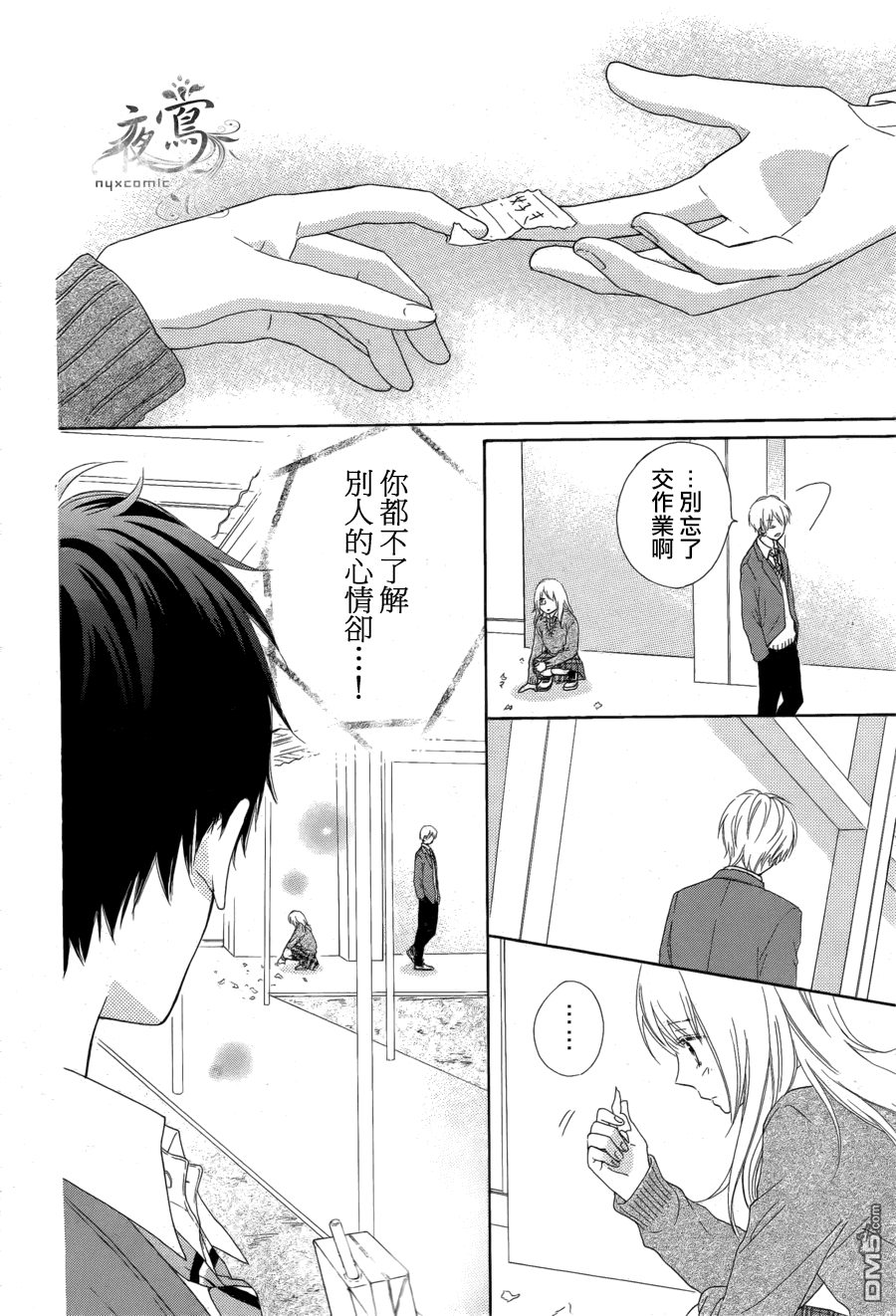 雏鸟的华尔兹第6话