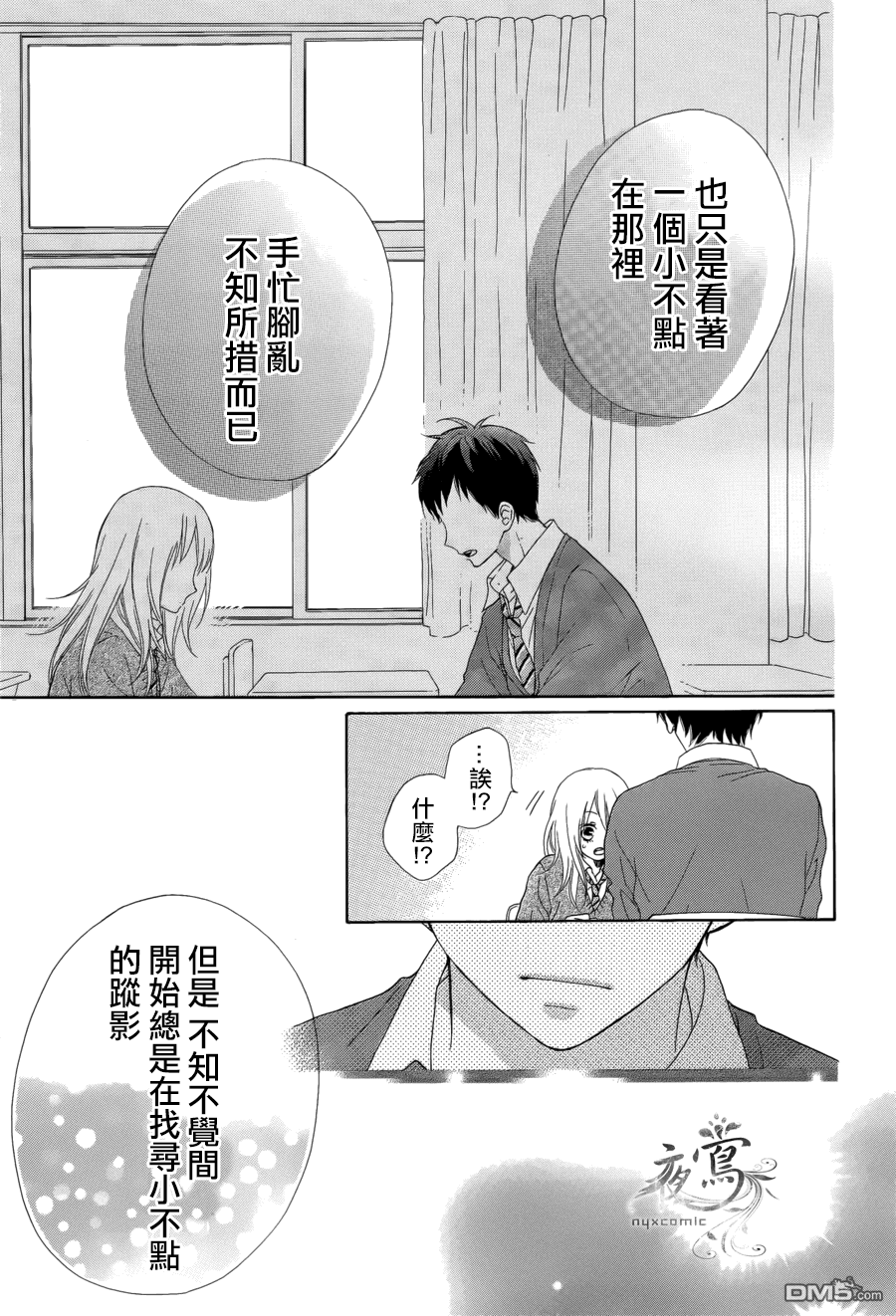 雏鸟的华尔兹第6话