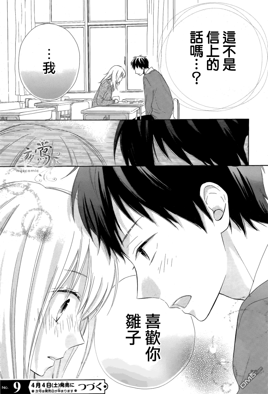 雏鸟的华尔兹第6话