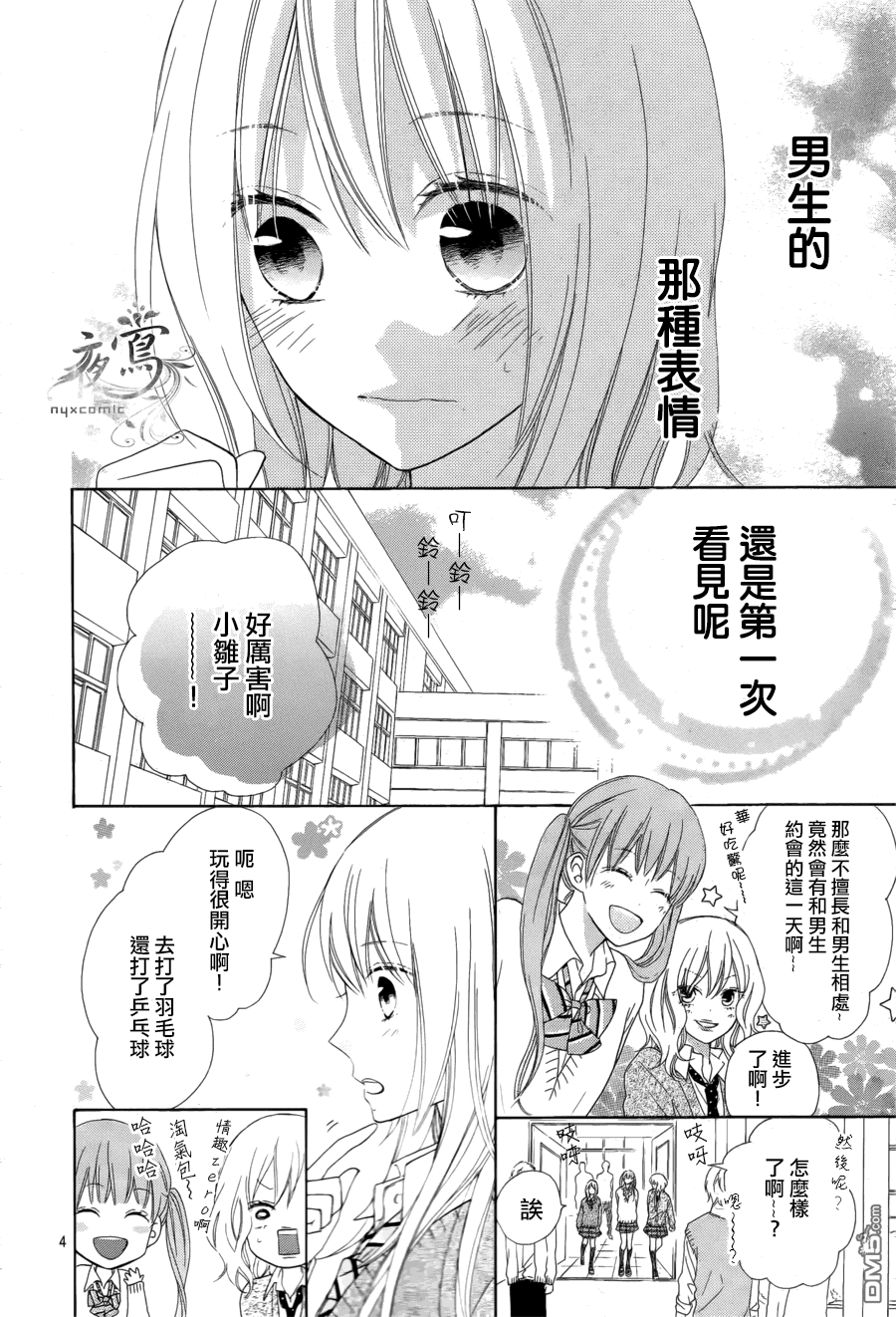 雏鸟的华尔兹第6话