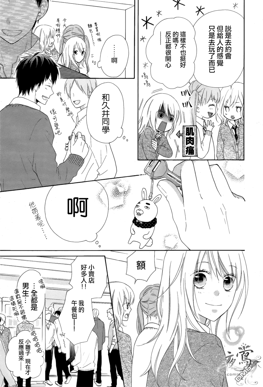 雏鸟的华尔兹第6话