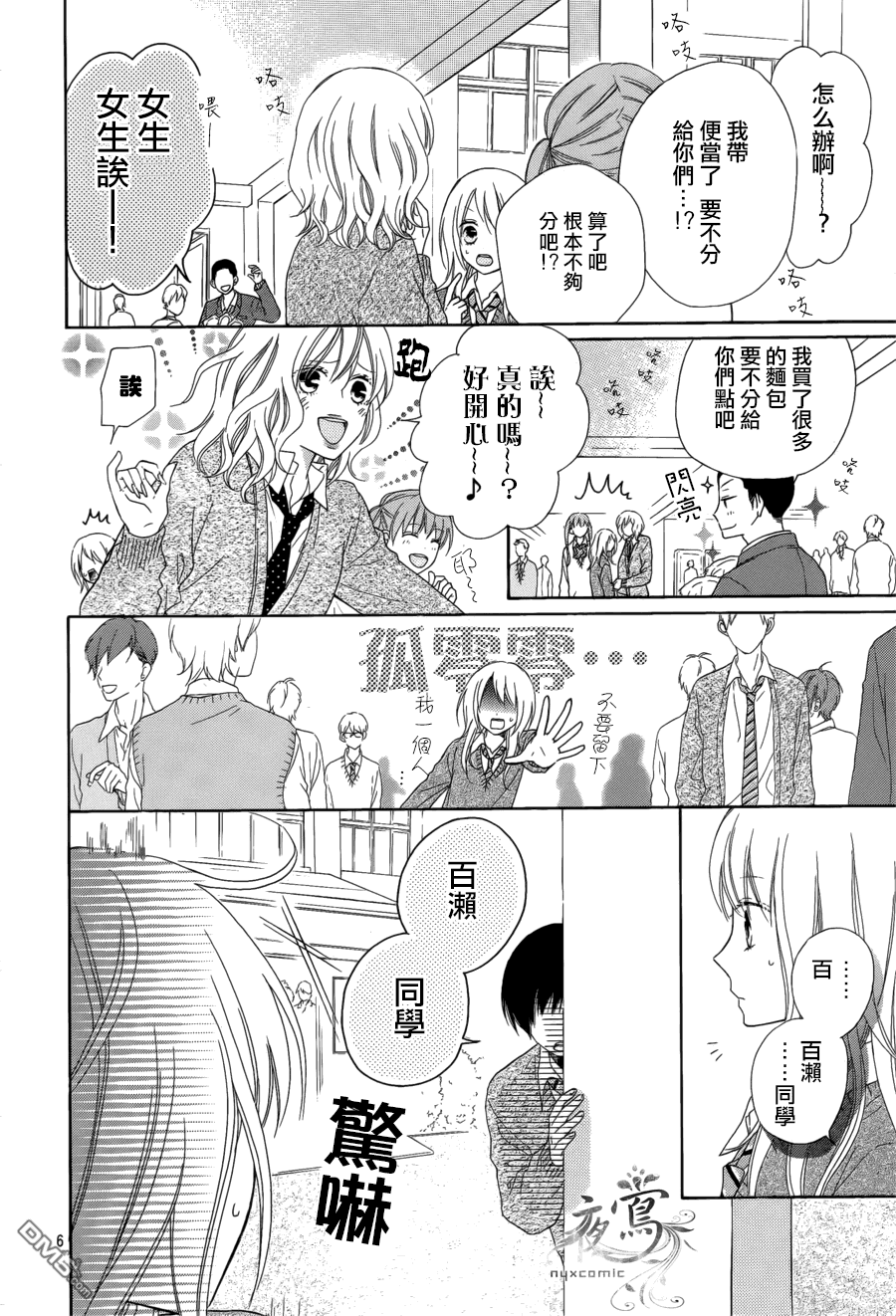 雏鸟的华尔兹第6话