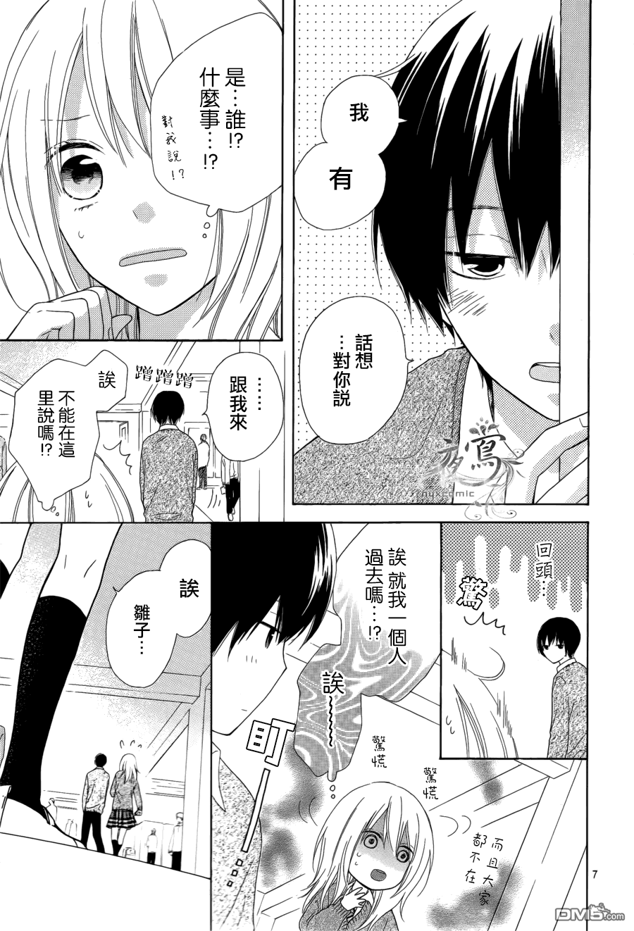 雏鸟的华尔兹第6话