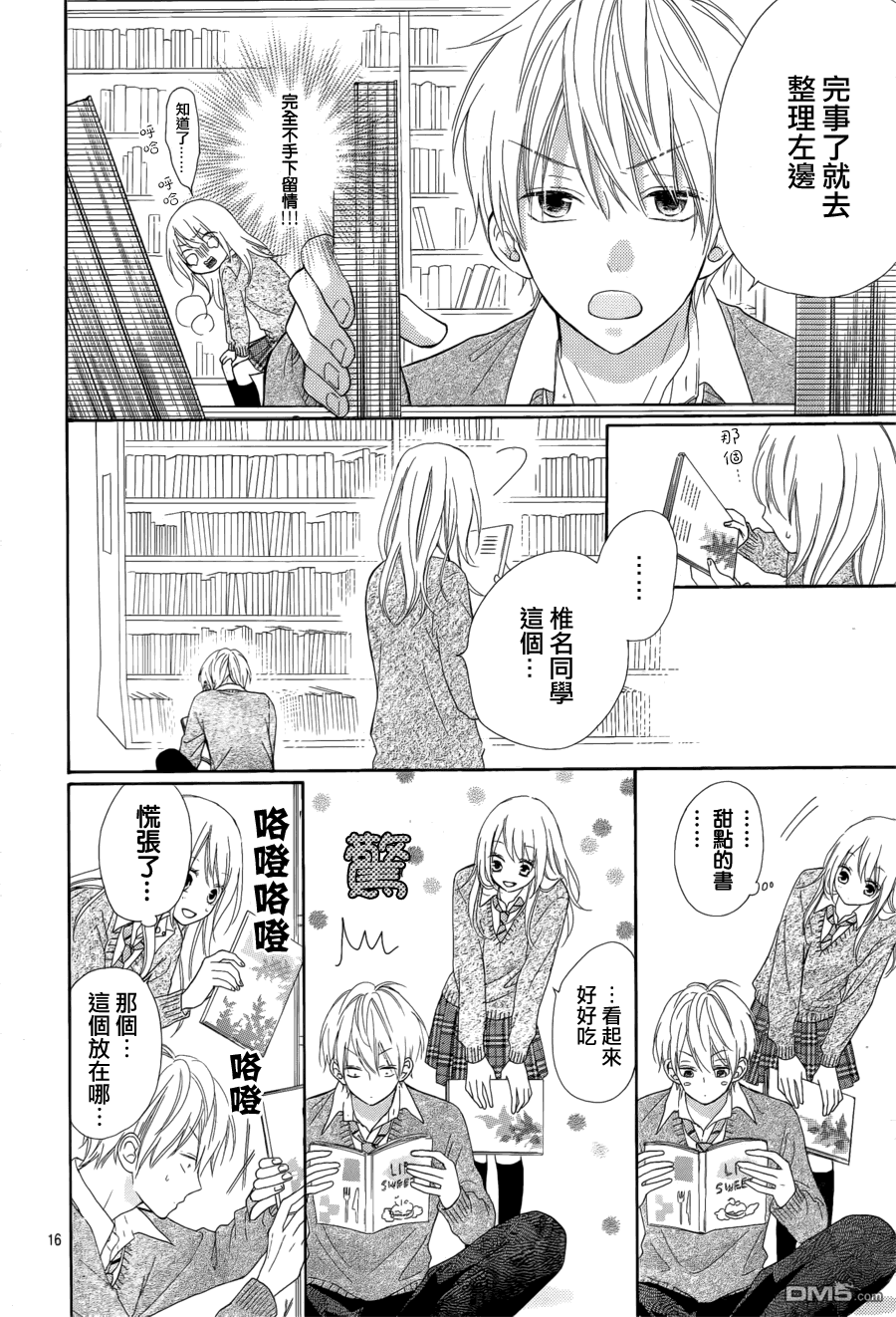 雏鸟的华尔兹第7话