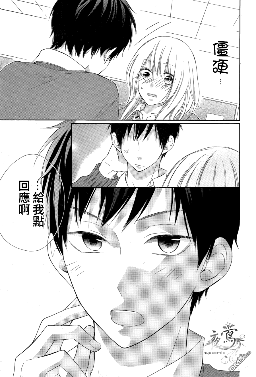 雏鸟的华尔兹第7话