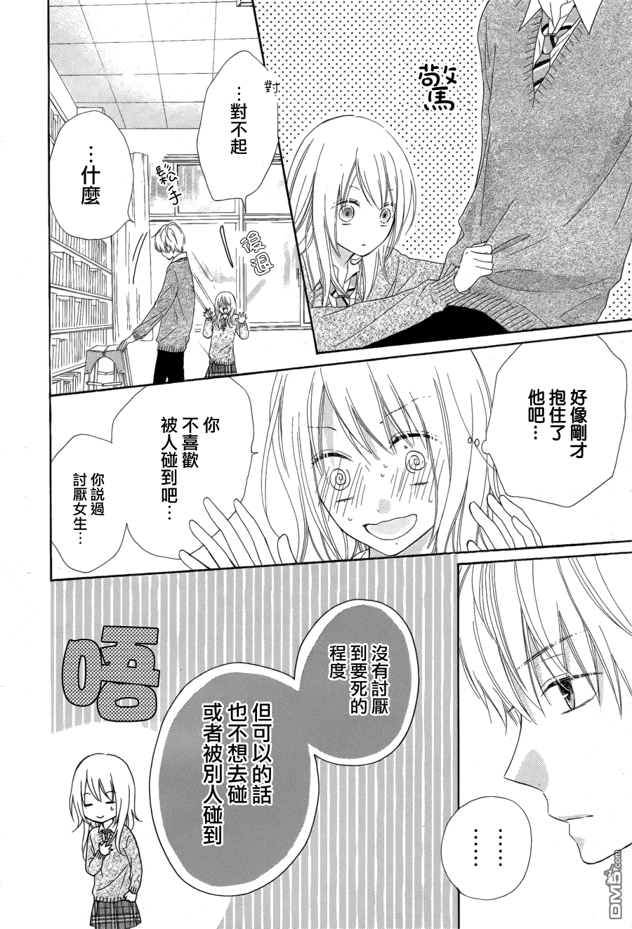 雏鸟的华尔兹第7话