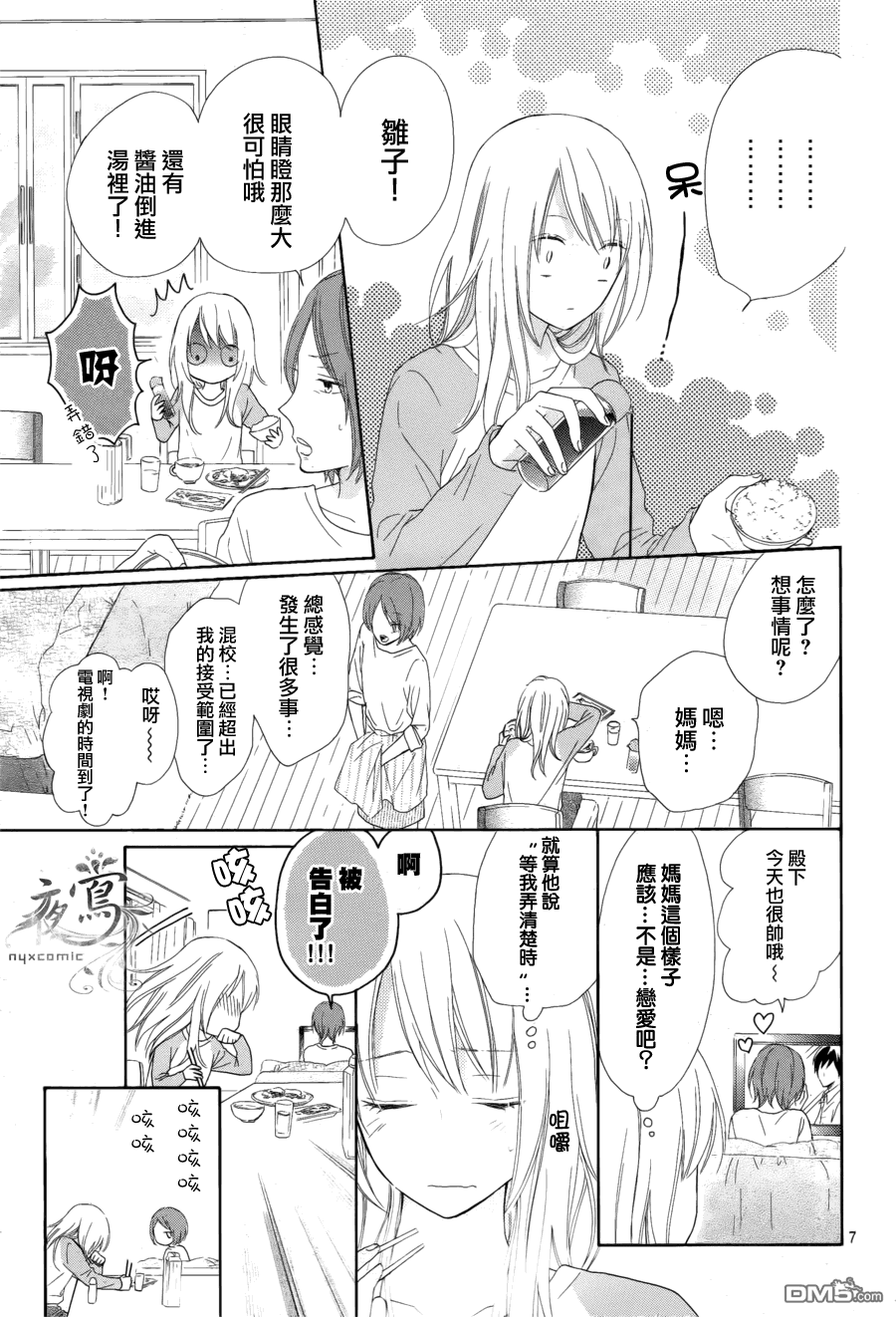 雏鸟的华尔兹第7话