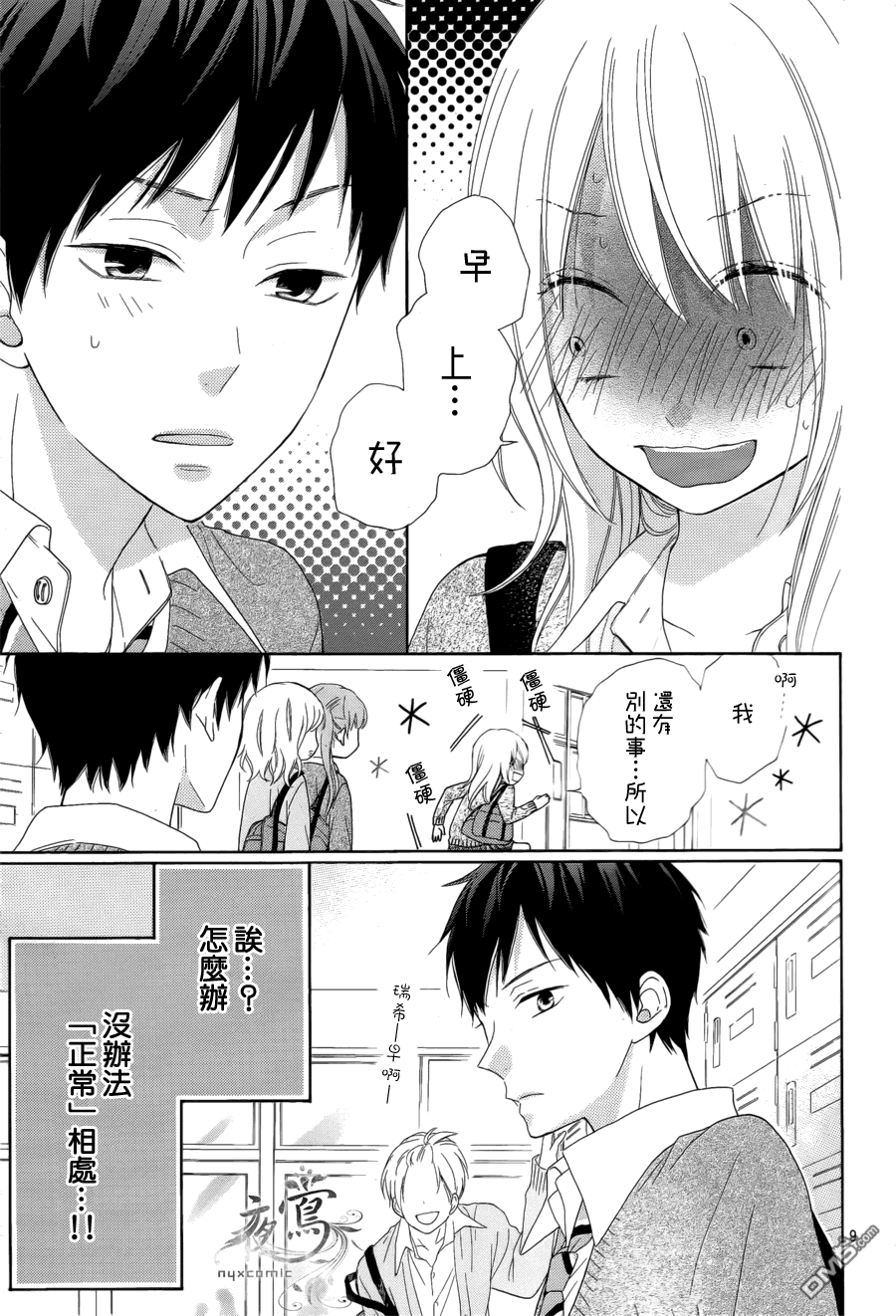 雏鸟的华尔兹第7话