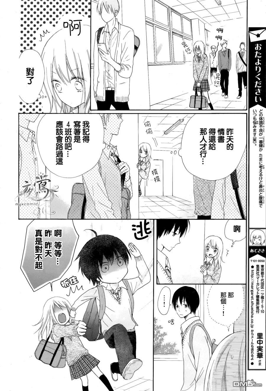 雏鸟的华尔兹第7话