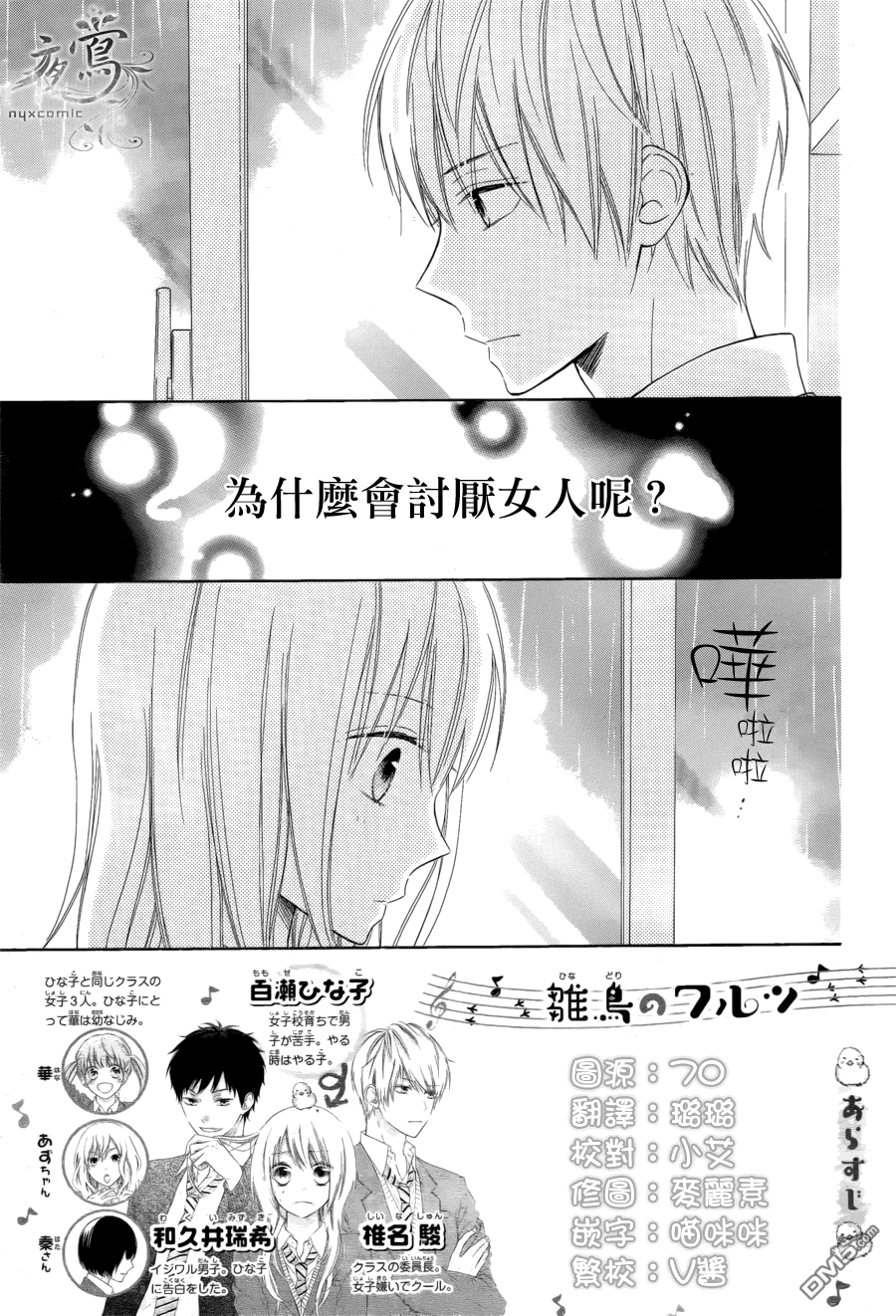 雏鸟的华尔兹第8话