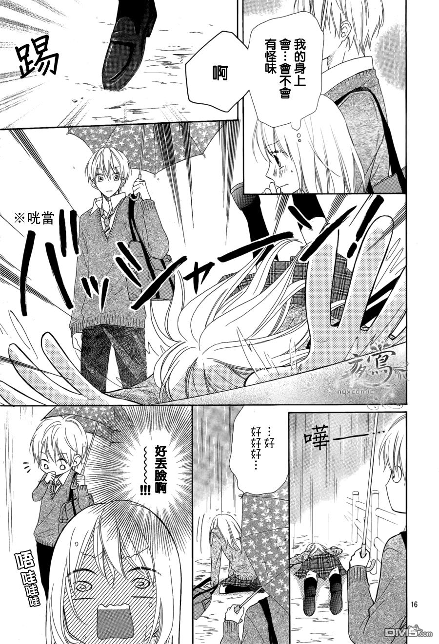 雏鸟的华尔兹第8话