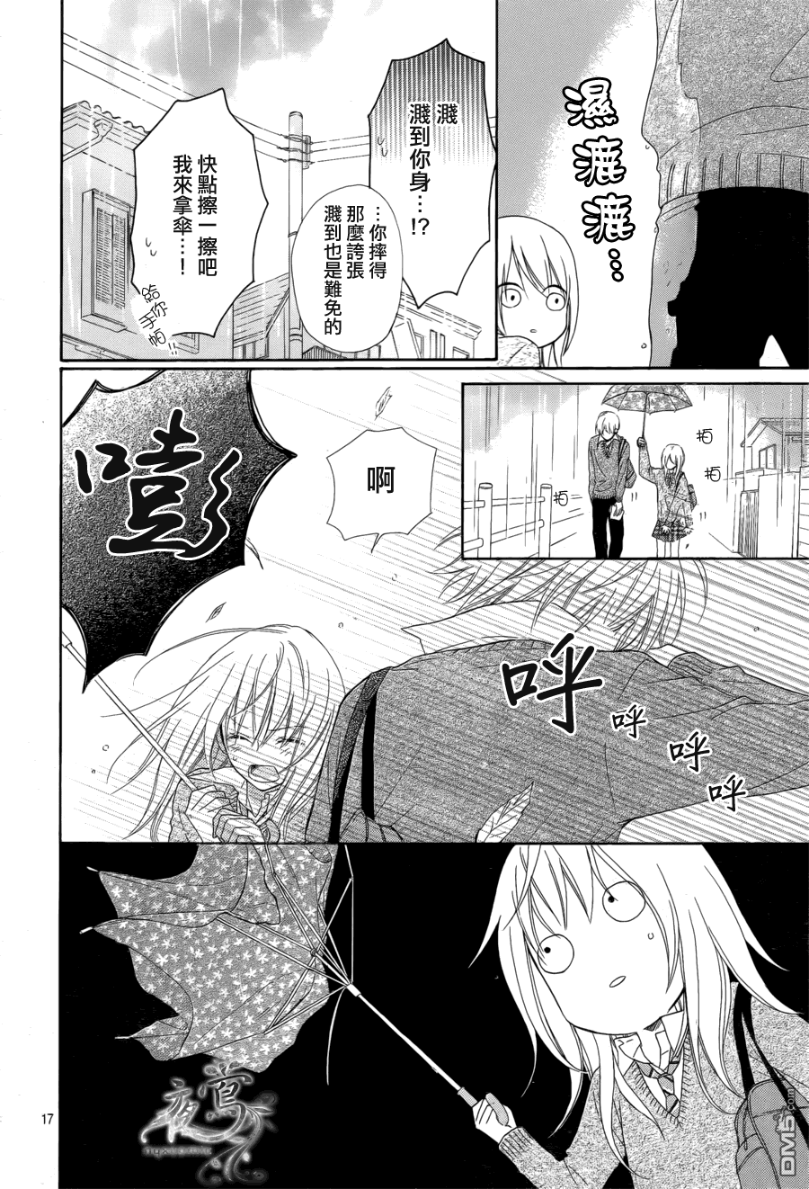 雏鸟的华尔兹第8话