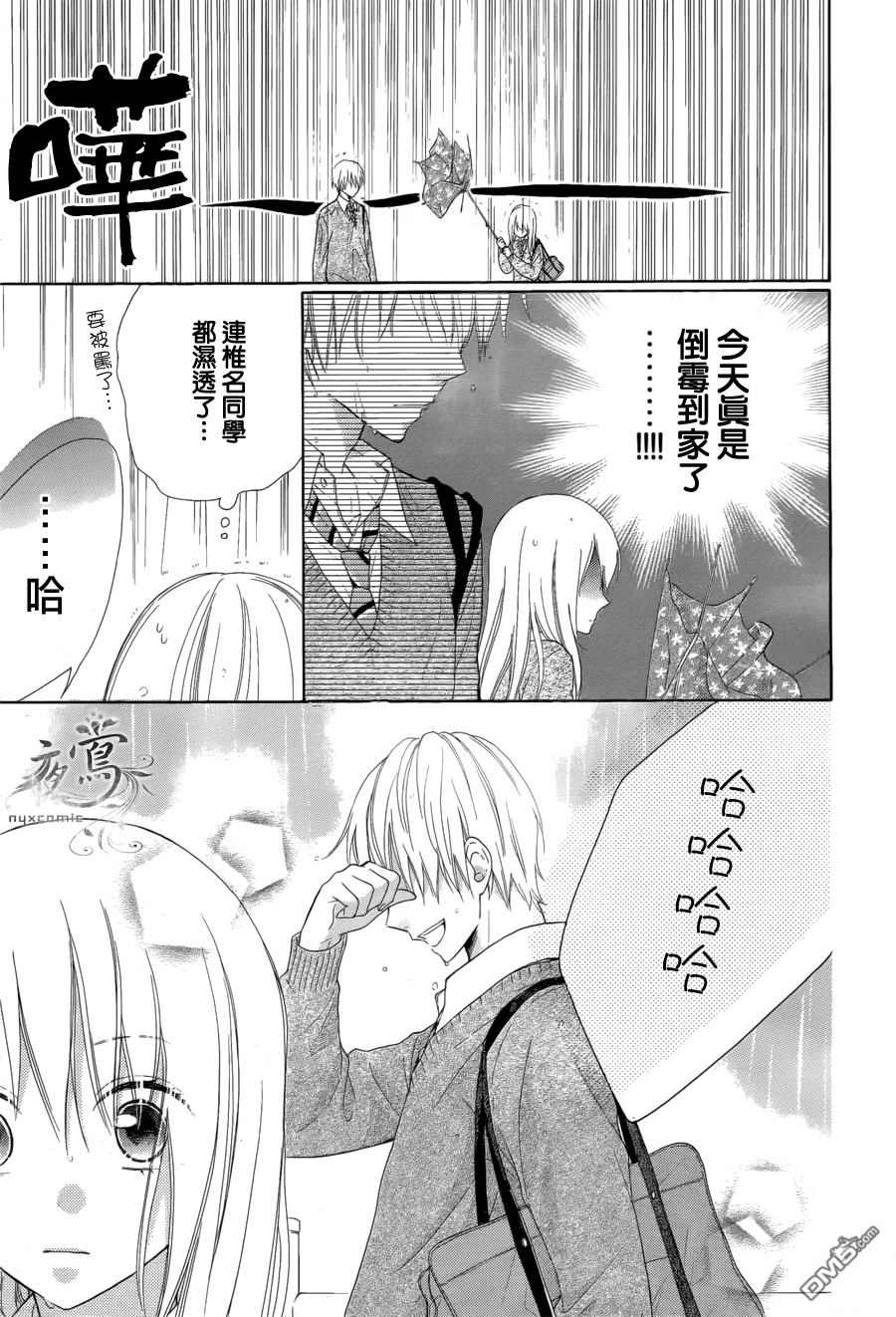 雏鸟的华尔兹第8话