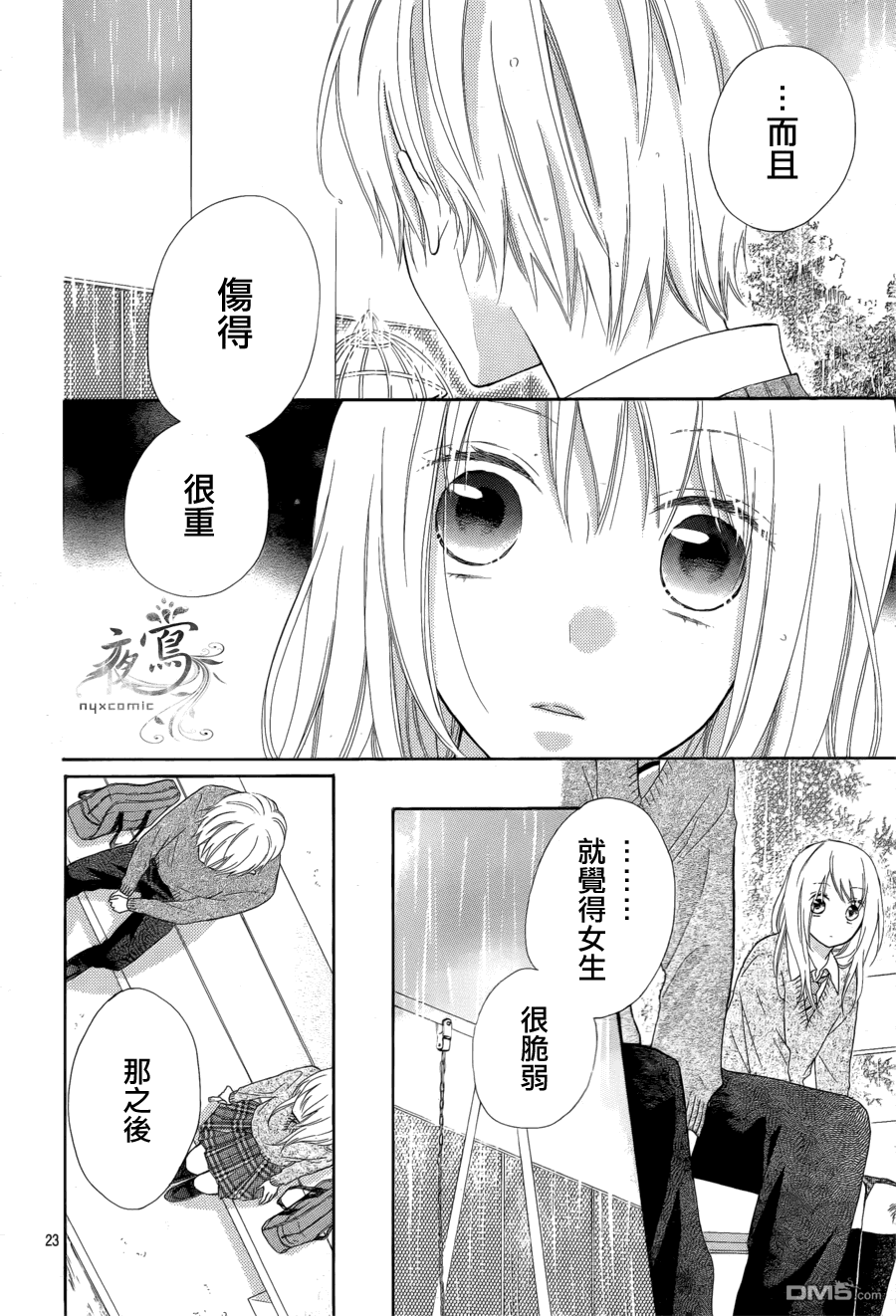 雏鸟的华尔兹第8话