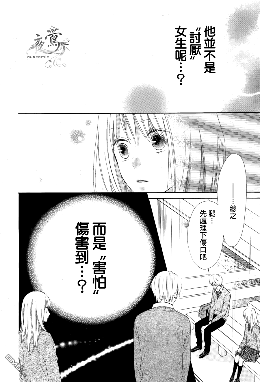 雏鸟的华尔兹第8话