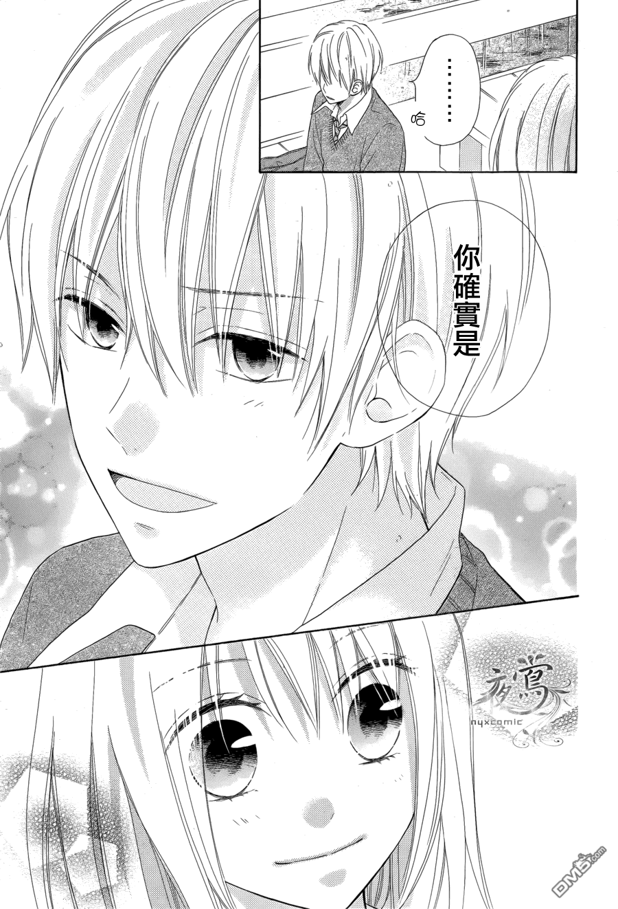 雏鸟的华尔兹第8话