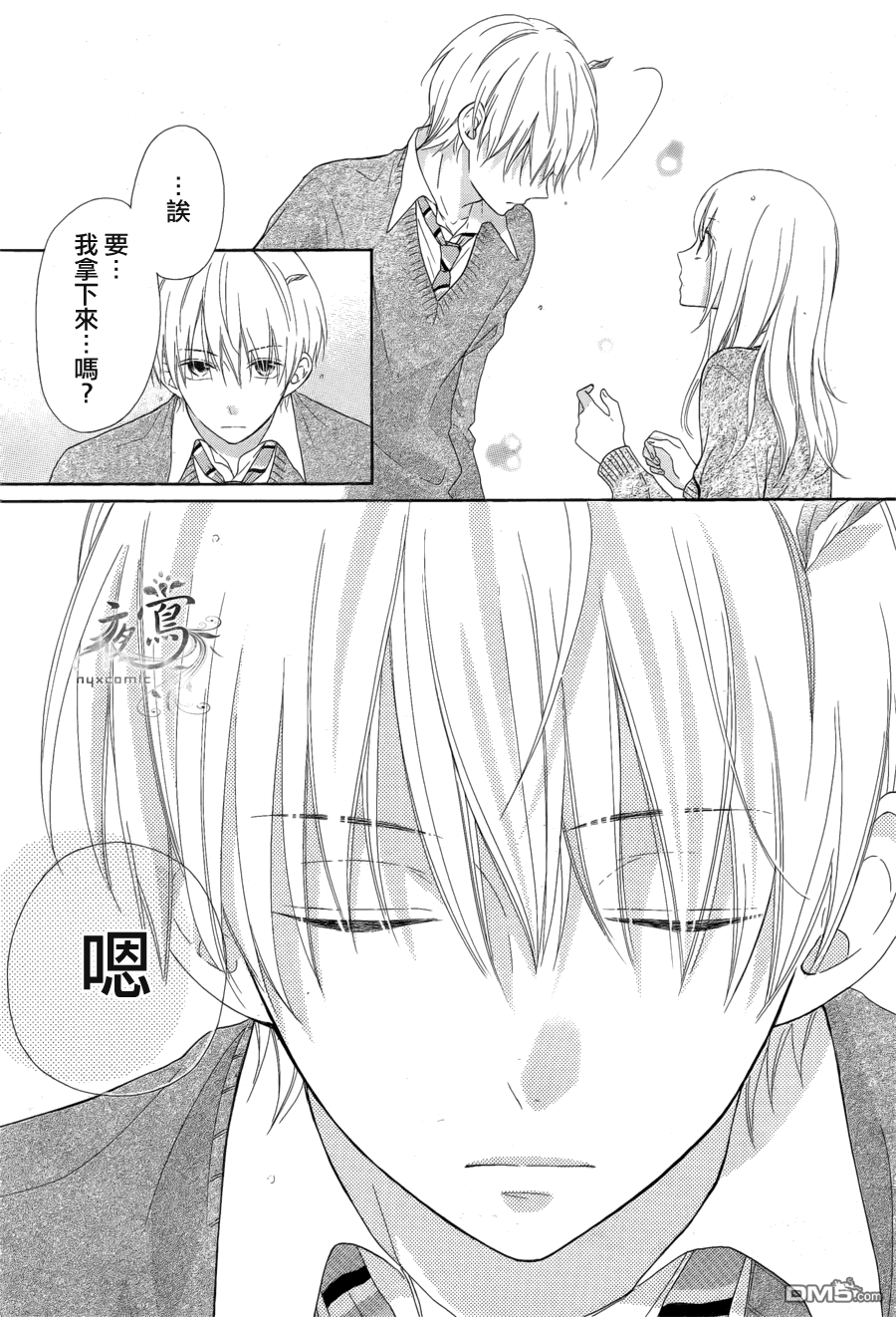 雏鸟的华尔兹第8话