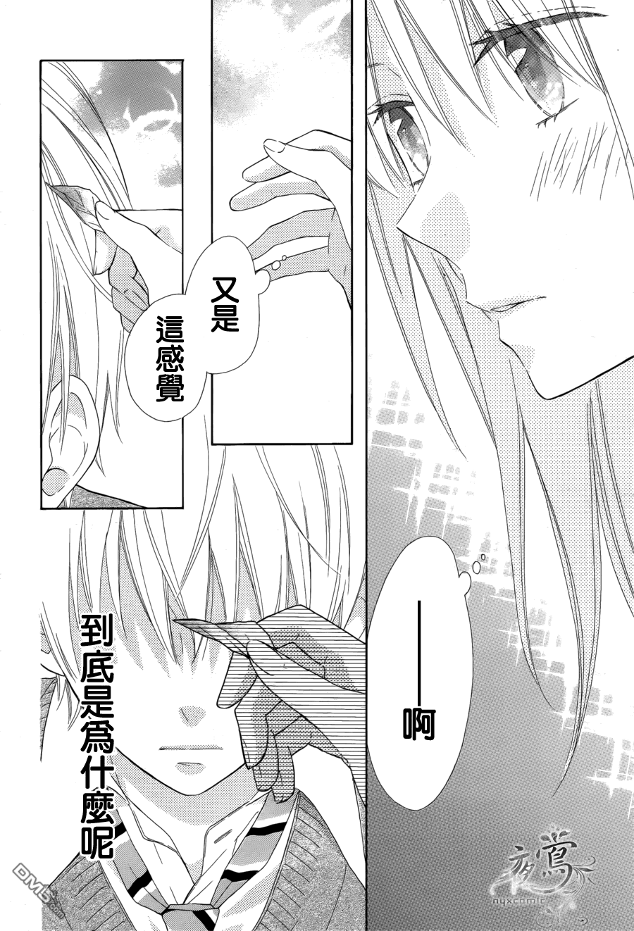 雏鸟的华尔兹第8话