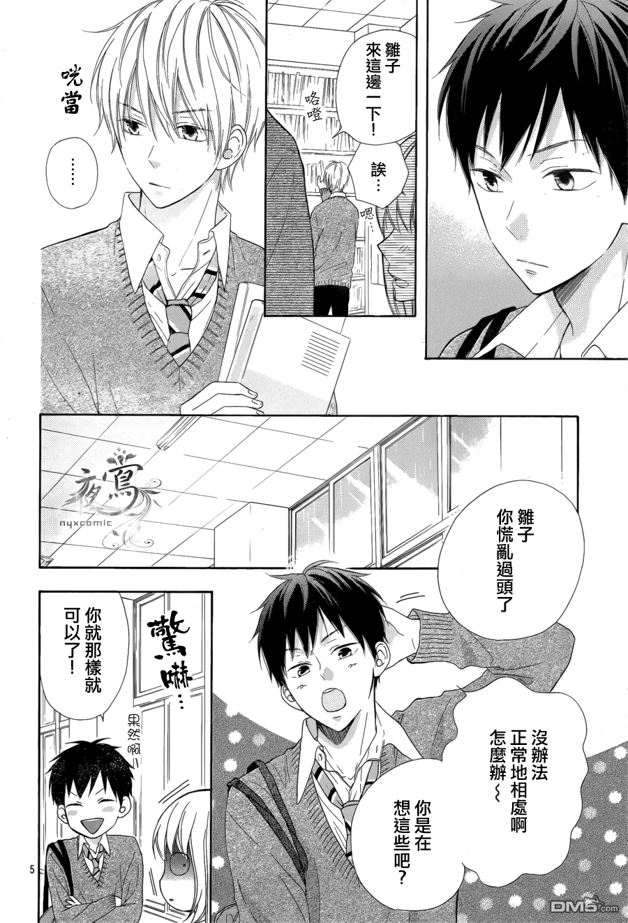 雏鸟的华尔兹第8话