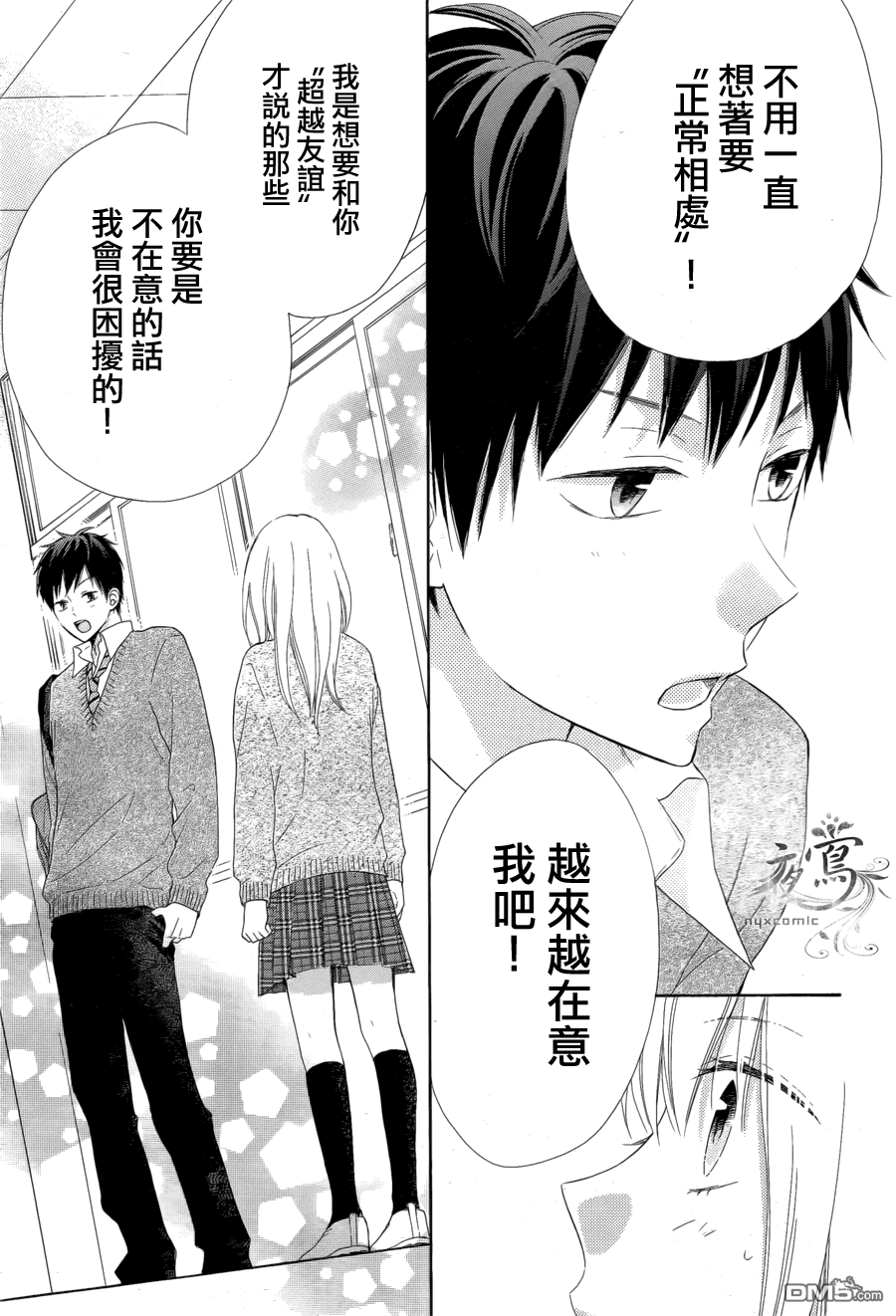 雏鸟的华尔兹第8话