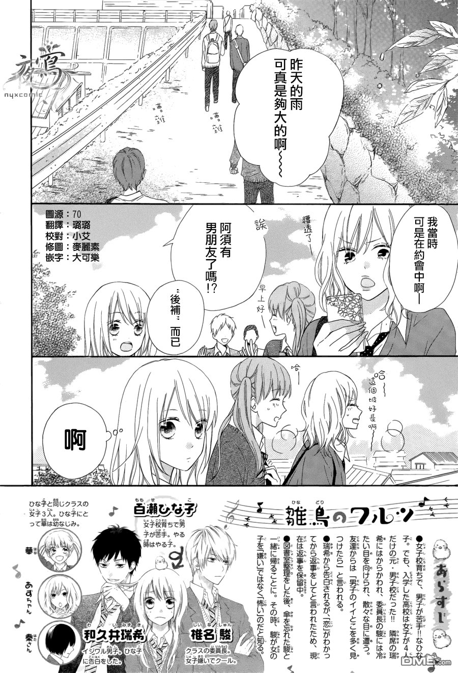 雏鸟的华尔兹第9话