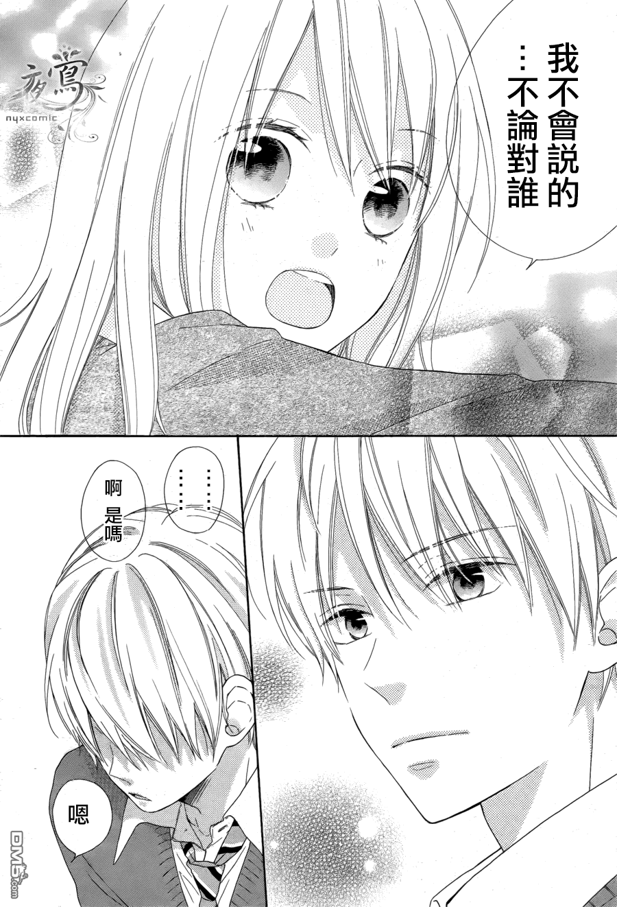 雏鸟的华尔兹第9话