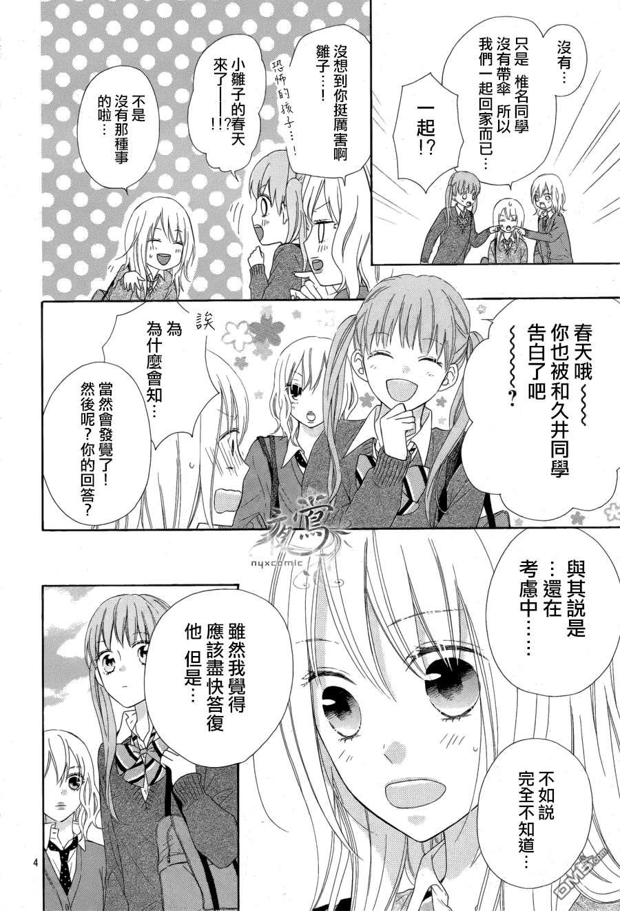 雏鸟的华尔兹第9话