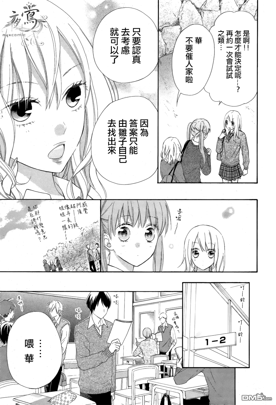 雏鸟的华尔兹第9话