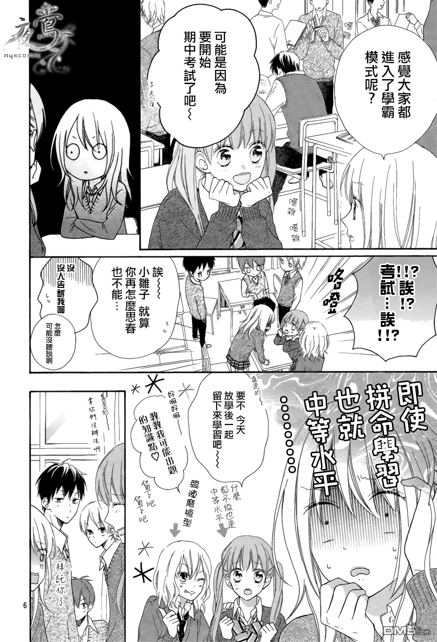 雏鸟的华尔兹第9话