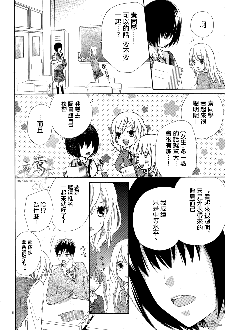 雏鸟的华尔兹第9话