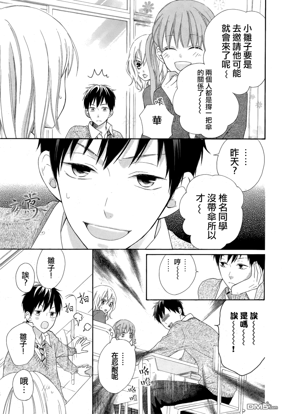 雏鸟的华尔兹第9话