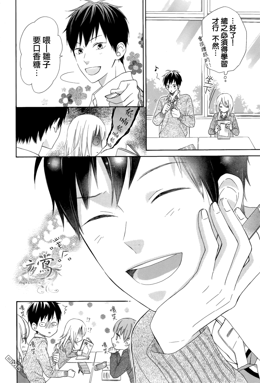 雏鸟的华尔兹第9话