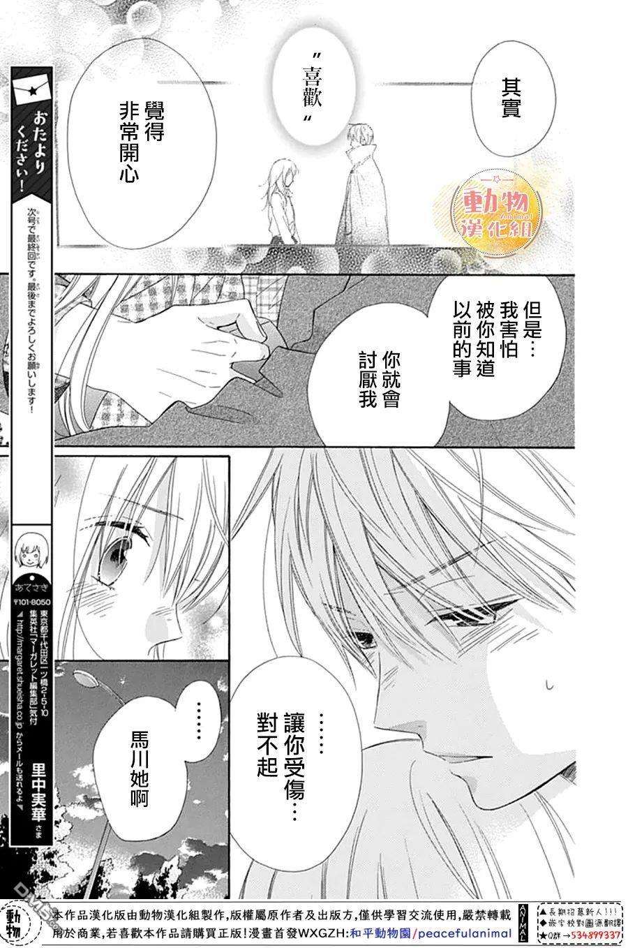 雏鸟的华尔兹第52话