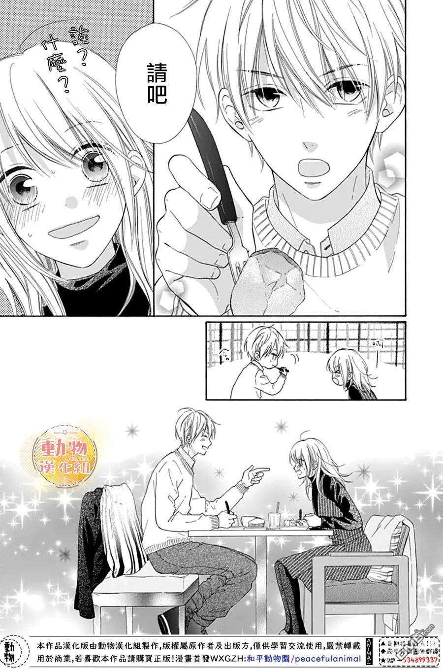 雏鸟的华尔兹第53话