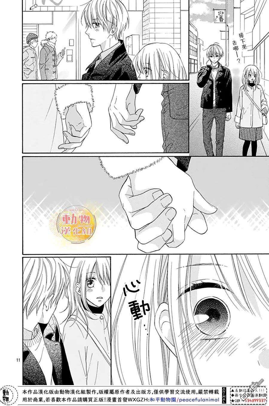 雏鸟的华尔兹第53话