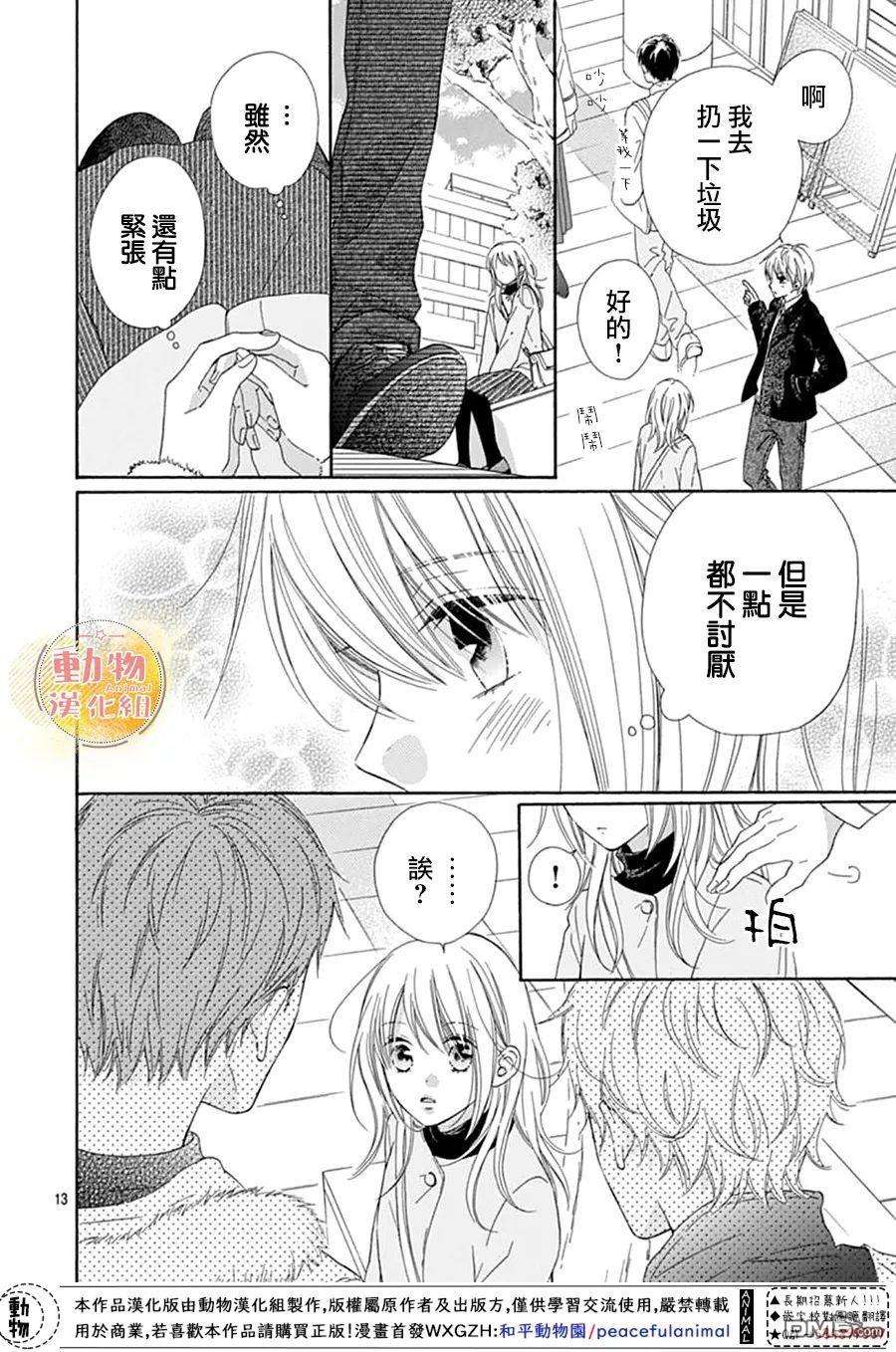 雏鸟的华尔兹第53话