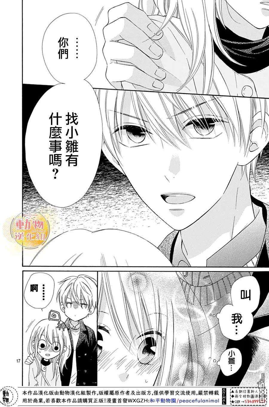 雏鸟的华尔兹第53话