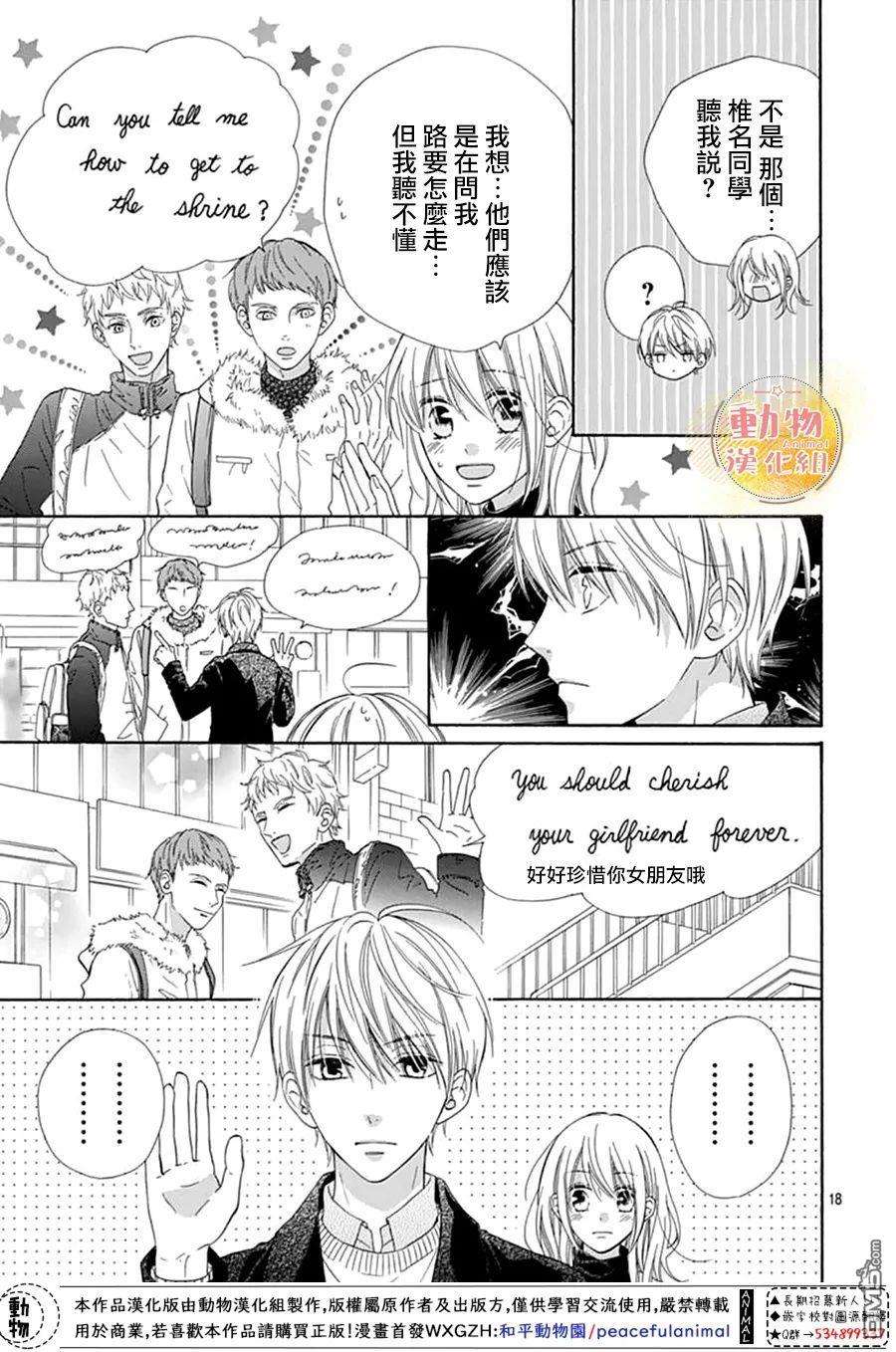 雏鸟的华尔兹第53话
