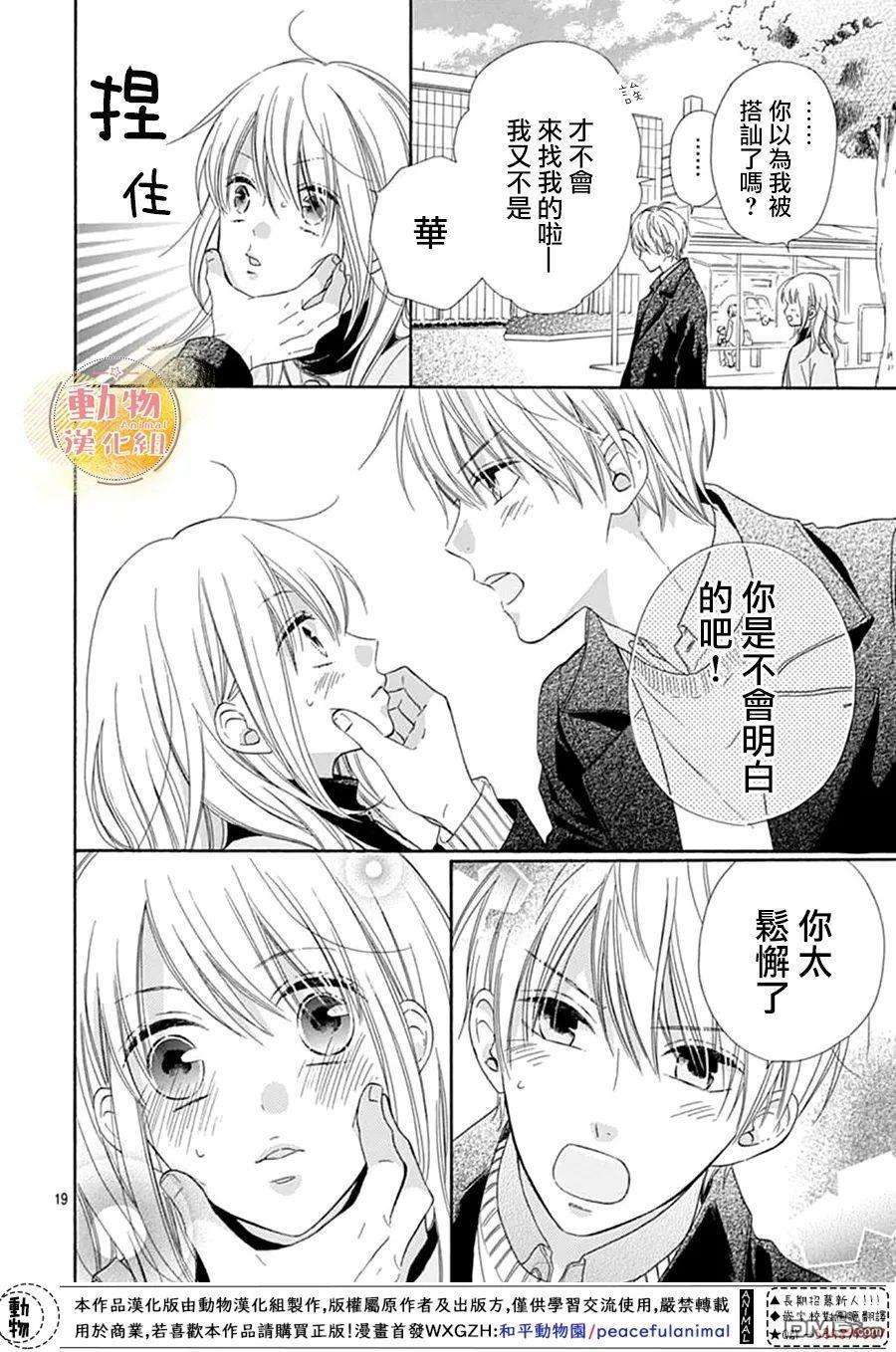 雏鸟的华尔兹第53话